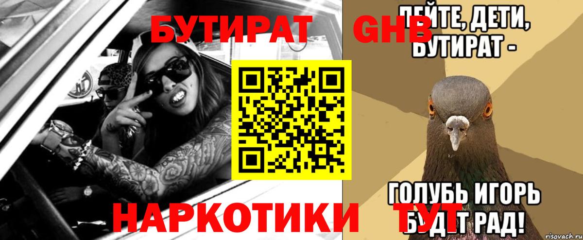 БУТИРАТ бутик Тулун