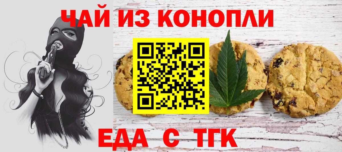 Еда ТГК конопля Тулун
