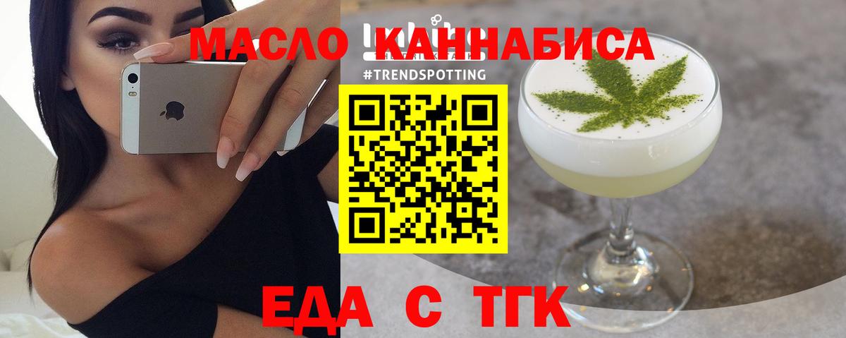 Еда ТГК конопля  Вход с VPN  Тулун 