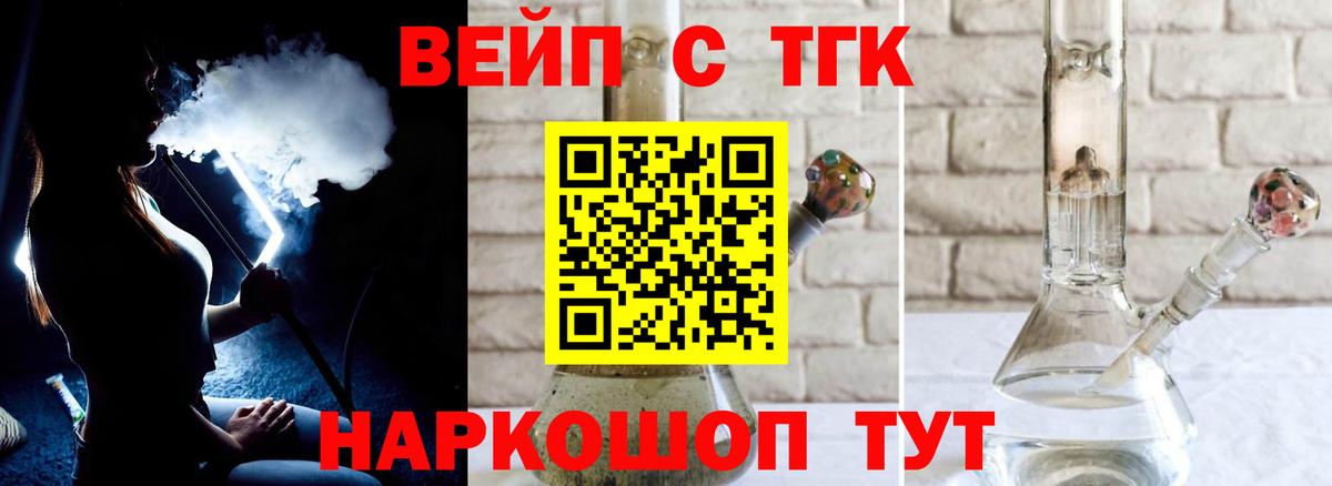 ТГК вейп с тгк Тулун
